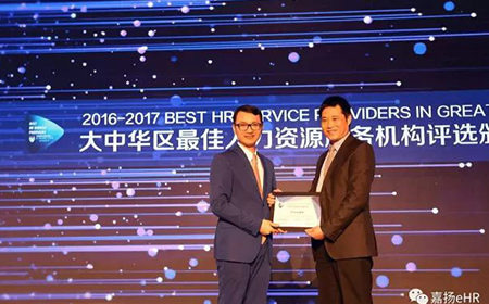 服务铸就价值，嘉扬荣膺荣膺“大中华区人力资源机构客户满意度大奖”