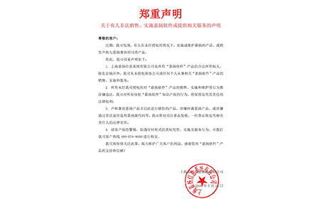 关于有人非法销售、实施嘉扬软件或提供相关服务的声明