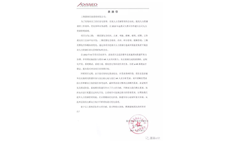 表扬信--蓝星安迪苏