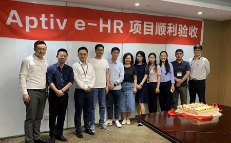 【捷报】热烈庆祝安波福e-HR项目顺利验收