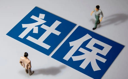 放弃社保后又投诉，法院判员工承担50%补缴滞纳金