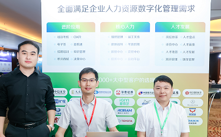 嘉扬出席6月27日中国人力资源数字化论-北京