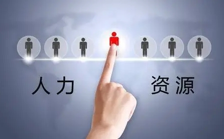 企业如何选择合适的人力资源管理系统？