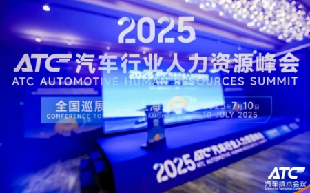 2025 ATC汽车行业人力资源峰会全国巡展·上海站圆满举办，上海嘉扬智能化HR解决方案助力汽车行业数字化转型！